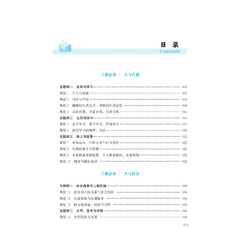 醉染图书高考情境题专项训练·英语9787556455461高清大图