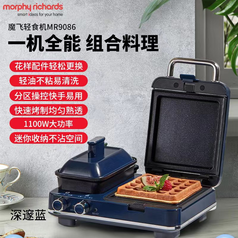 英国摩飞早餐机多功能轻食机家用面包煎烤机电饼铛三明治机华夫饼机轻奢蓝MR9086