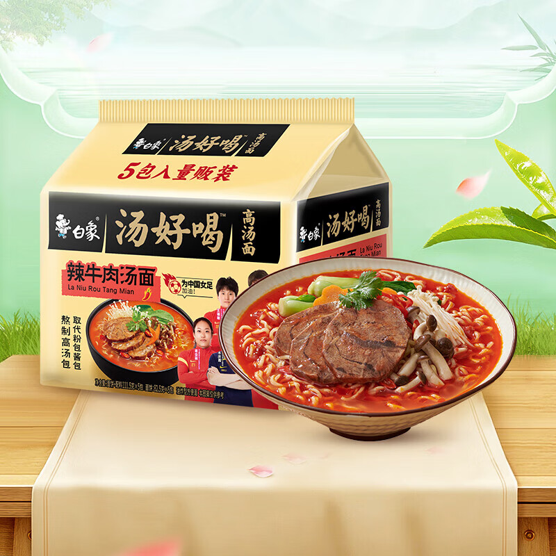 [10包]白象汤好喝方便面5连包*2袋辣牛肉汤面速食泡面袋装103.5g*10包高清大图