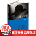 人性的证明(“证明”三部曲) 群众出版三