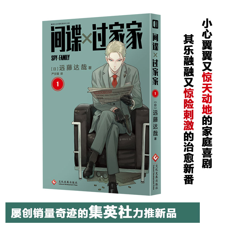 诺森过家家(卷)远藤达哉9787514128文化发展高清大图