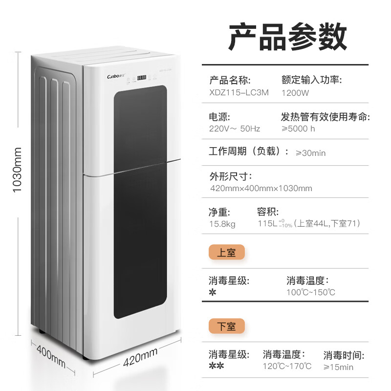 康宝(Canbo)XDZ115-LC3M消毒柜家用 不锈钢 立式 大容量母婴儿奶瓶厨房碗筷小型高温二星级热风消毒柜碗柜白高清大图