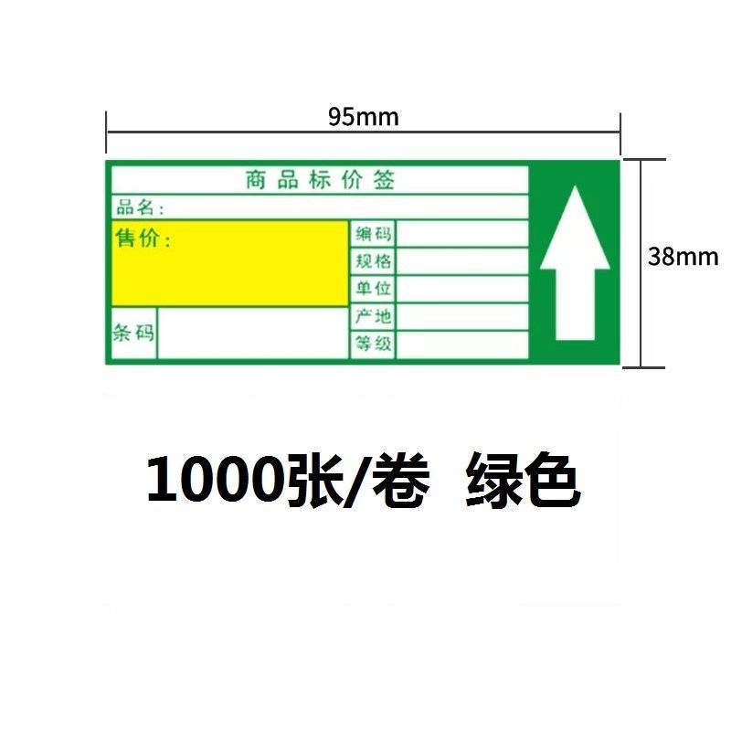 商品价格标签水果店药店超市价签95x38通用铜板价签手写铜板定制|95*38*1000张绿色*3卷