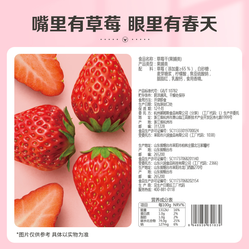 [69元任选]百草味 蜜饯 草莓干 50g 果脯水果干休闲 零食小吃任选高清大图