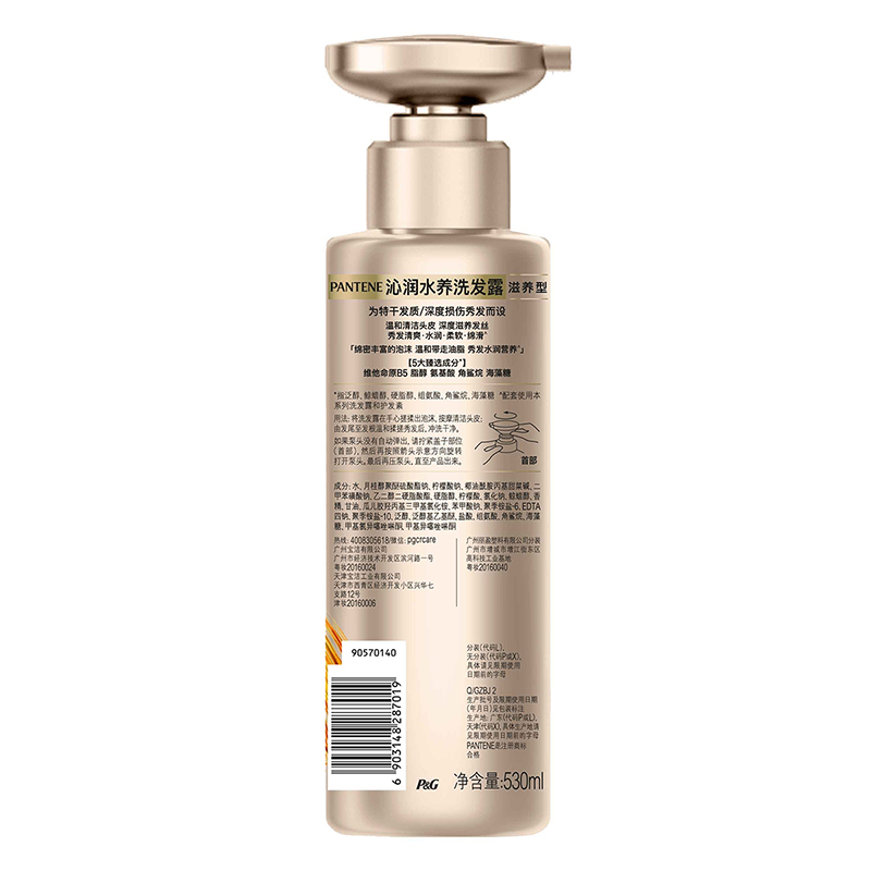 潘婷深水泡弹沁润水养氨基酸洗发水-深层滋养型530ml(修护补水 长效保湿 )