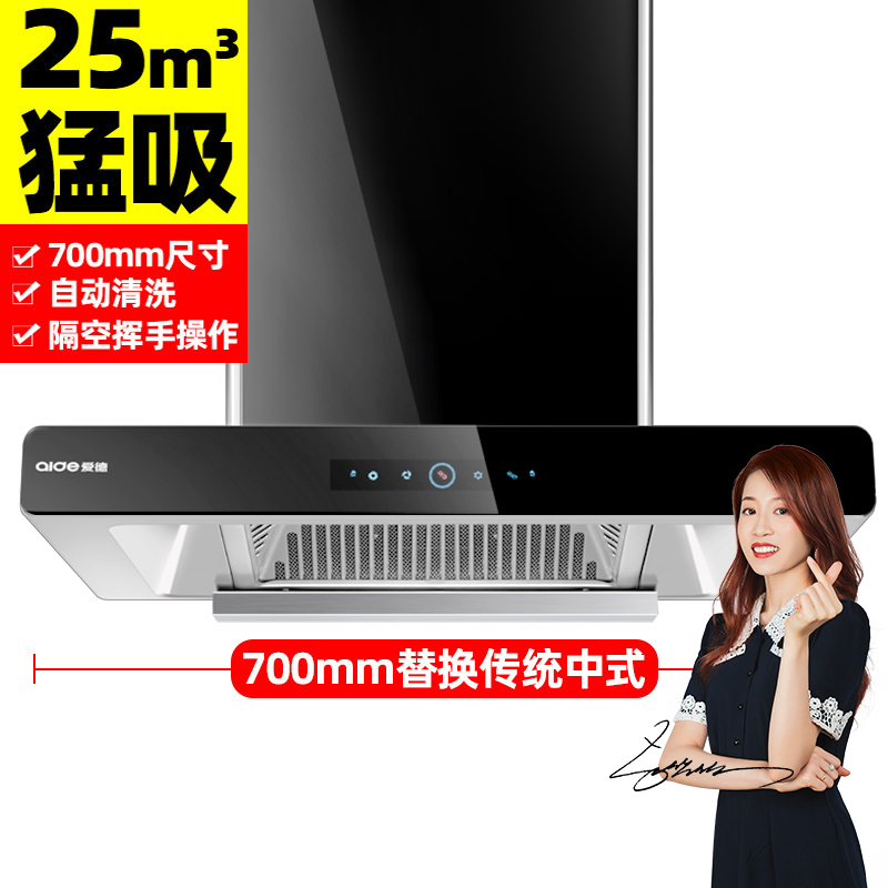 爱德(aide)700mm小尺寸欧式顶吸式自动清洗公寓小户型抽油烟机单机 25立方大吸力小型吸油烟机免拆洗P7自行安装