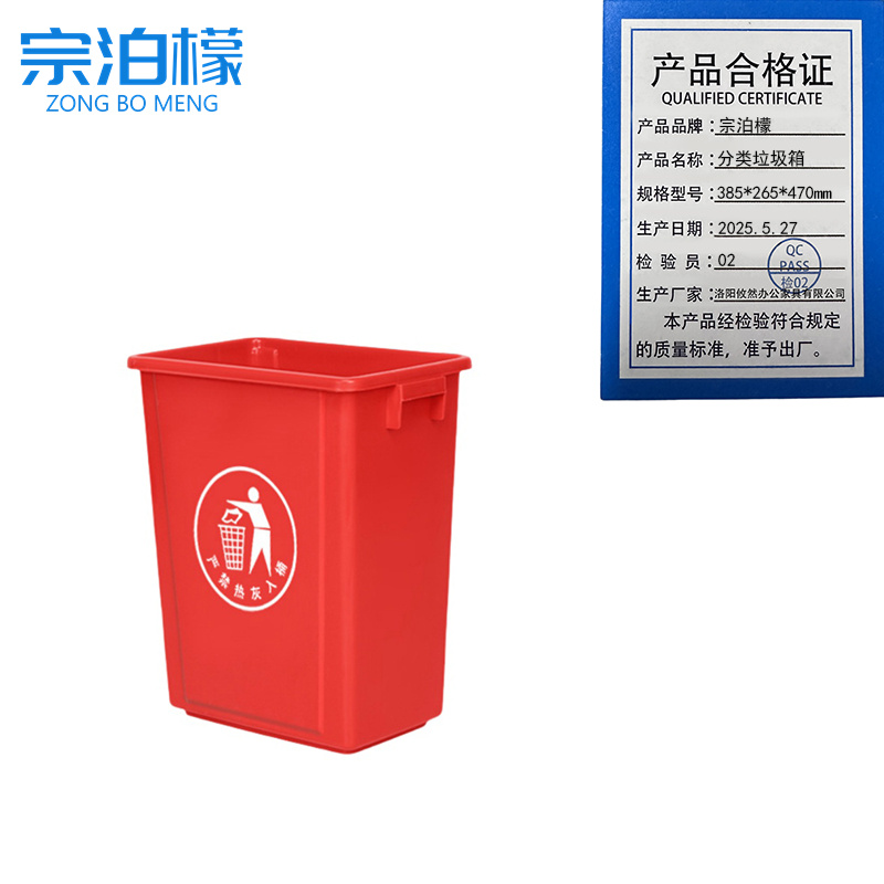 宗泊檬 分类垃圾箱385*265*470mm个