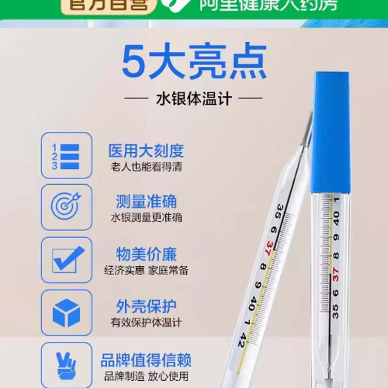 界面医用水银体温计高精度家用标准玻璃温度计腋下式口腔专用高清大图