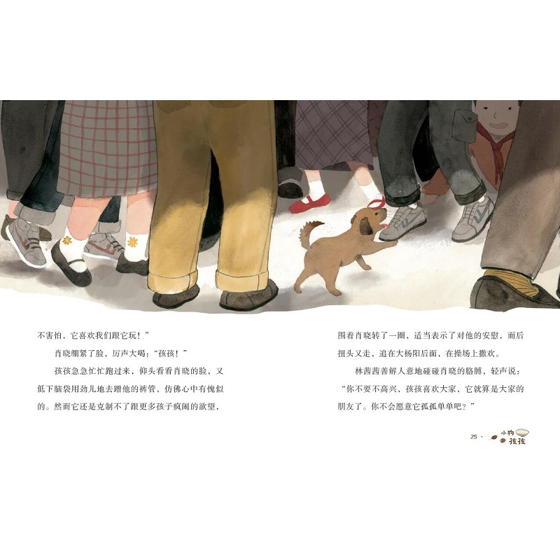 正版 小狗孩孩 黄蓓佳著 青岛出版社 9787573600622 书籍