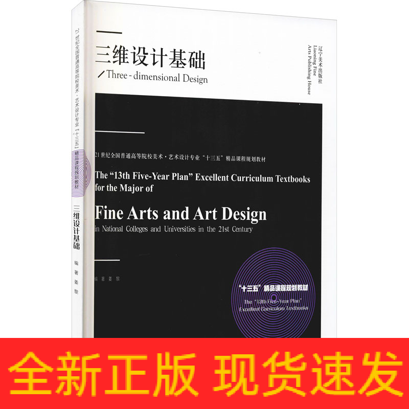正版新书]三维设计基础姜黎编9787531486640高清大图
