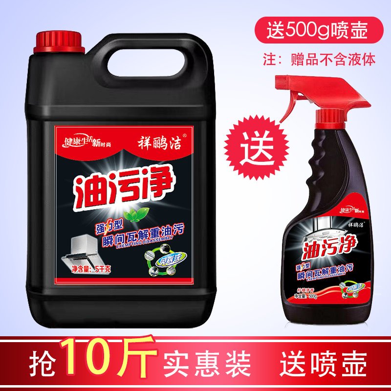 [一年装][3秒除油污][10斤装]厨房油烟净清洁剂去油污净地板灶台瓷砖重油清洗剂