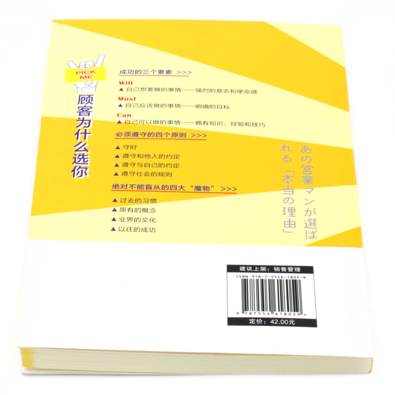 [正版]顾客为什么选你从零业绩到销售冠军让顾客主动选择你3个要素4个原则5个不能做20个必须做销售管理经管励志销售人员进高清大图