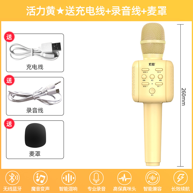 索爱MC6儿童话筒音响一体麦克风卡拉ok唱歌家用无线蓝牙手机全民K歌宝男女小孩宝宝早教主持人练口才适用唱吧 活力黄