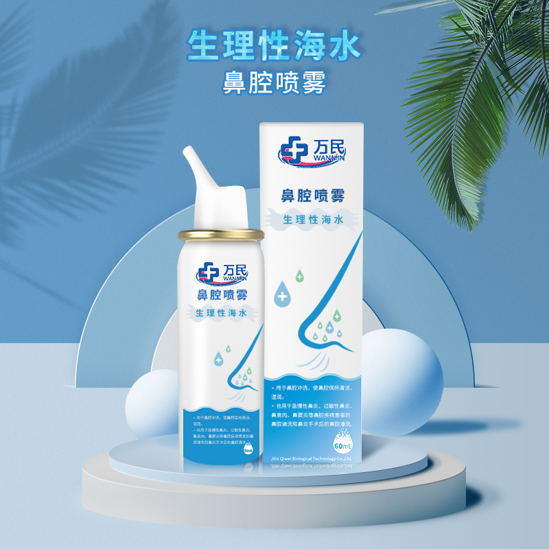 万民生理性海水鼻腔喷雾 鼻腔喷雾生理性海水雾化冲洗鼻塞通鼻洗鼻器成人儿童婴儿喷剂