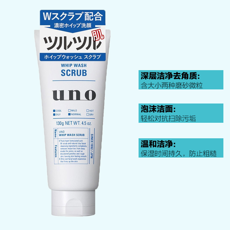 日本资生堂UNO吾诺男士洗面奶3支组合装(蓝+绿+黑) 活性炭吸油 去黑头洁面乳 深层清洁