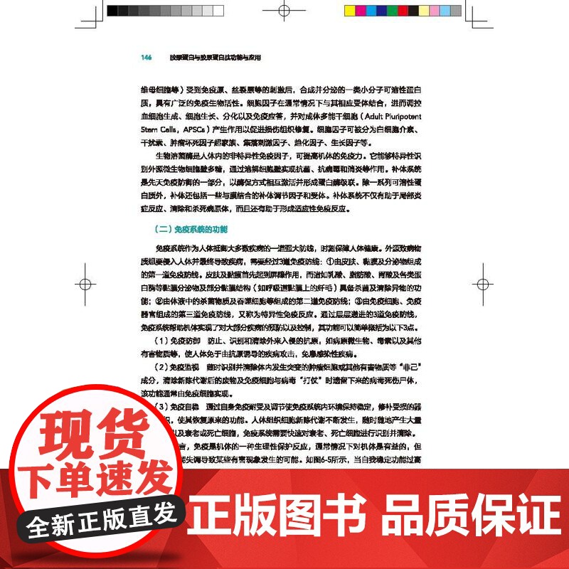 科技.胶原蛋白与胶原蛋白肽功能与应用洪惠谭雨青罗永康出版年份2022年最新印刷2023年7月版次1最高印次2食品与生物食高清大图