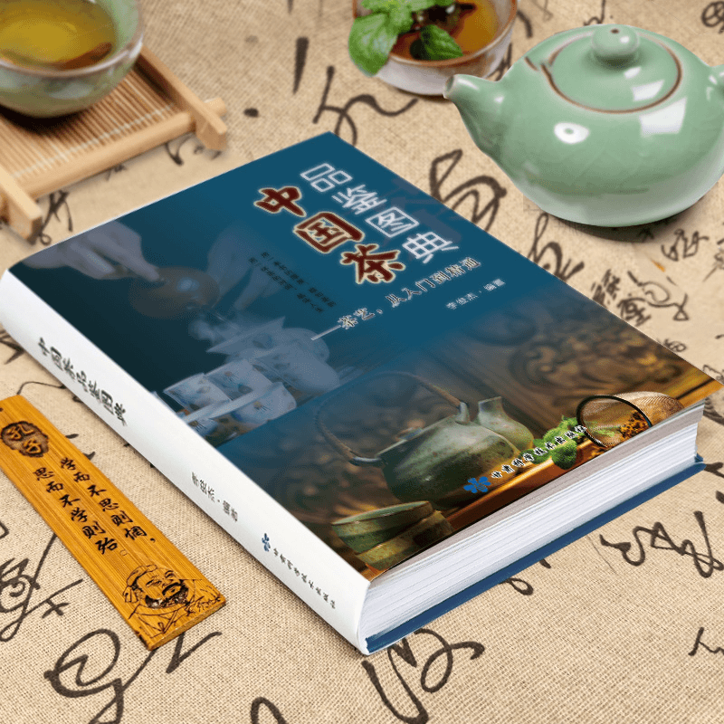 中国茶品鉴图典 [正版]中国茶品鉴图典 茶艺从入门到精通 中国古典茶经茶艺茶道书籍茶道入门识茶泡茶品茶中国茶文化 关于茶高清大图
