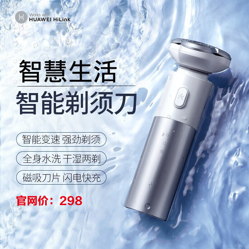 HUAWEI HiLink 华为智选艾优智能剃须刀电动刮胡刀男士剃胡刀全身水洗便携长续航磁吸旋转三刀头 艾优剃须刀 白色
