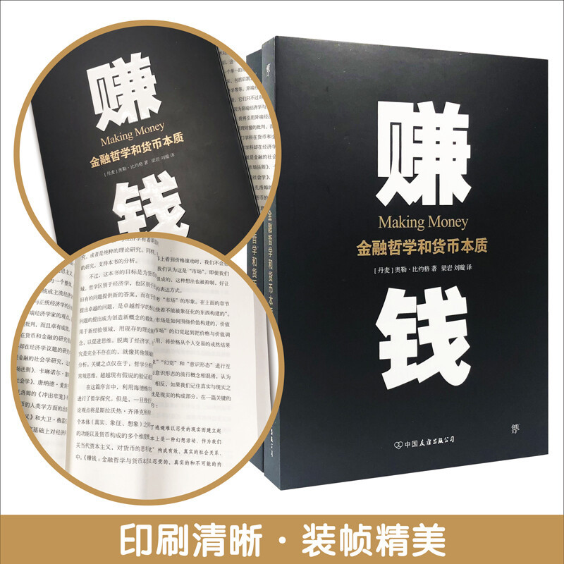 [正版]书籍赚钱 金融哲学和货币本质 奥勒·比约格 著 金融与投资