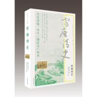 雪庵清史 [正版]雪庵清史 明清小品丛刊 明代老钱生活大赏乐纯著上海古籍出版社历史知识读物图书籍