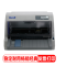 爱普生(EPSON) LQ-730KII平推针式打印机(单位:台)