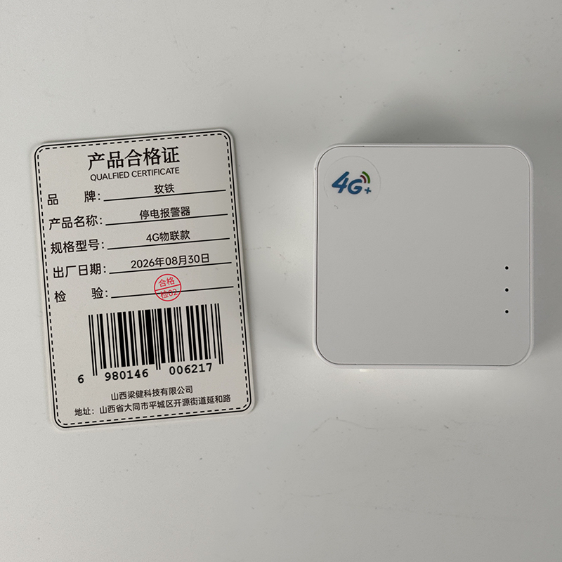 玫铁 停电报警器 4G物联款 个高清大图