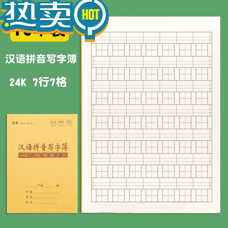 绿彩虹光小学生双行本作业本一二三1-2年级语文单行簿汉语拼音田字格写字本数学英语双行薄广州统一生字本中方格 汉语拼音写字
