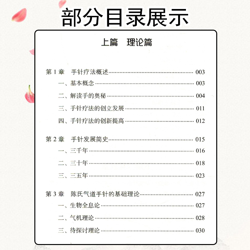 [正版]陈氏气道手针 陈元伦 主编 常见病特效针方 手针疗法概述 眼干涩及迎风流泪 止咳三针 中国科学技术出版社978