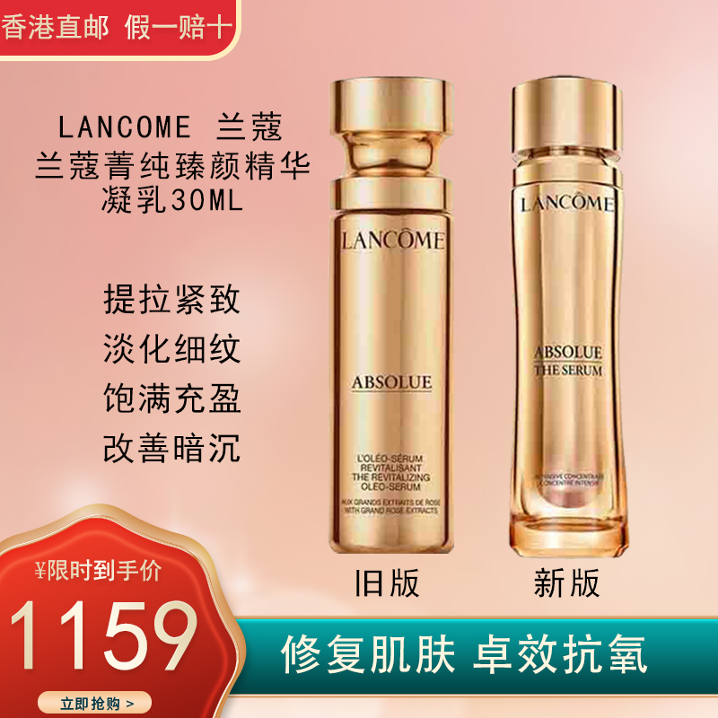 lancome兰蔻菁纯臻颜精华凝乳30ml 高能焕新 提拉紧致 淡纹饱满充盈