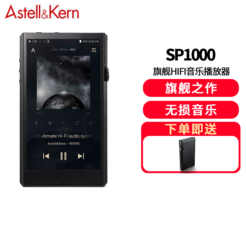 艾利和(Iriver)A&ultima SP1000 256G 便携HIFI音乐播放器 无损mp3播放器 黑钢版