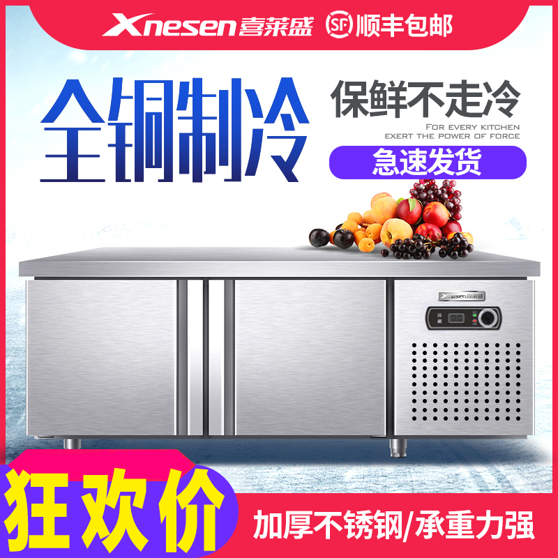 喜莱盛1.5米双温不锈钢操作台380L保鲜平冷工作台冷藏冰柜操作台冰柜商用卧式冷柜冷冻水吧台设备全套