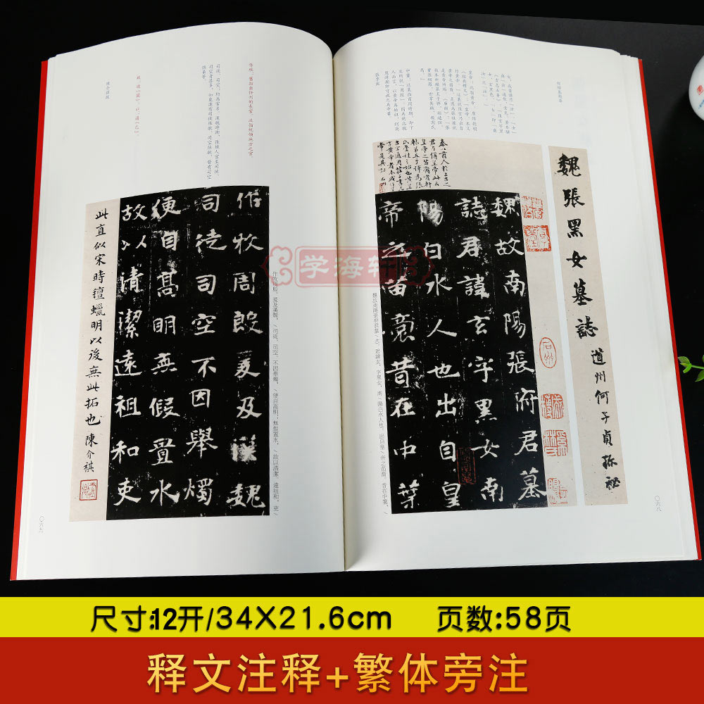 北魏墓志 一 [正版]北魏墓志一1刁遵崔敬邕司马昞张黑女张玄墓志中国碑帖名品33译文繁体旁注楷书毛笔字帖书法上海书画出版高清大图