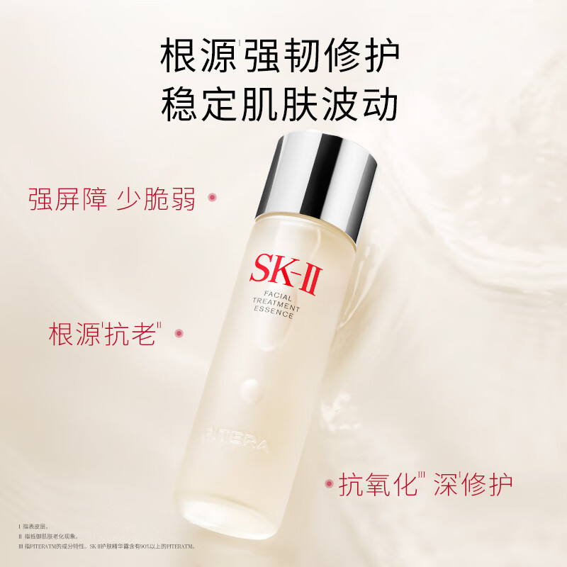 SK-II 神仙水面部护肤精华液230ml