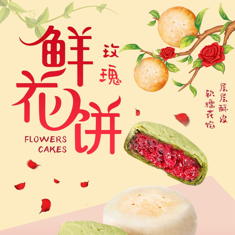 刻凡鲜花饼玫瑰花饼充饥夜宵休闲追剧零食玫瑰味500g*1盒