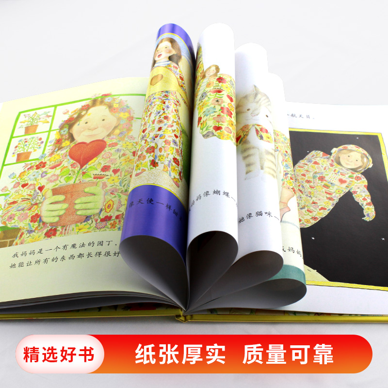 单本全册 [正版]我妈妈硬壳精装图画书启发绘本安东尼布朗 幼儿情商成长2岁3岁4岁5岁6岁7岁8岁亲子共读童书高清大图