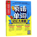 图解英语单词记忆大串联/易人外语