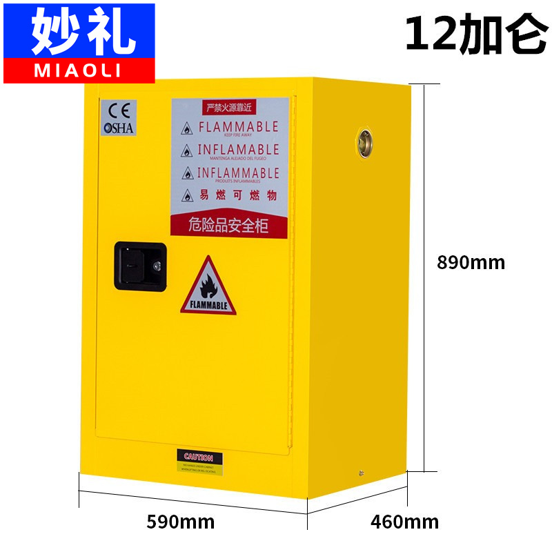 妙礼防爆柜 12加仑