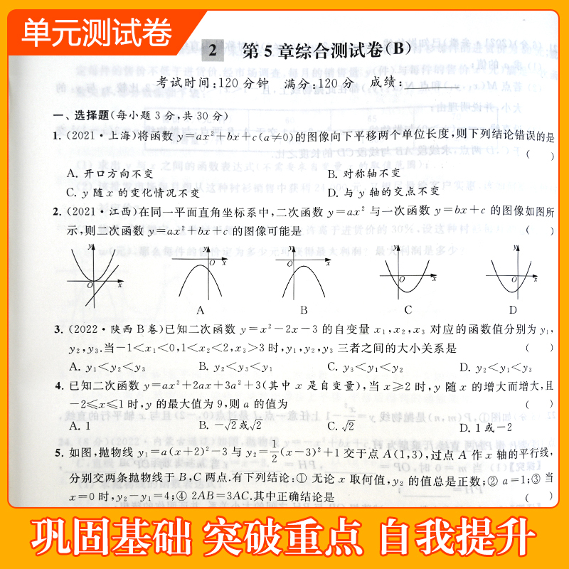 [24秋]八年级上册语数英物(4本)-江苏专用 初中通用 [正版]2024秋亮点给力大试卷语文数学英语物理化学七八九年级