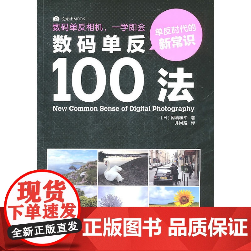 数码单反100法高清大图