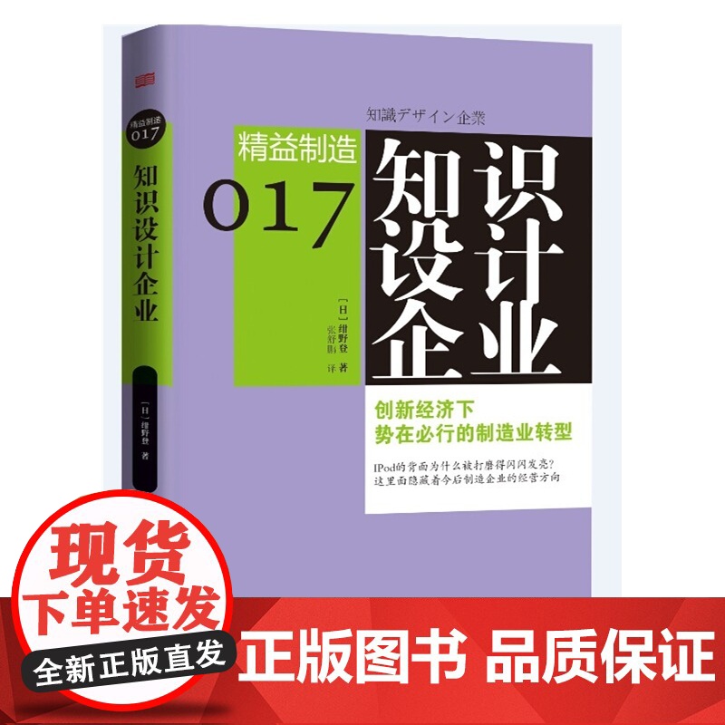 精益制造017:知识设计企业 绀野登著 东方出版社 正版书籍高清大图