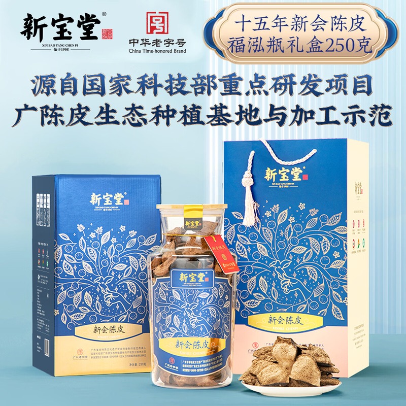 新宝堂 十五年陈皮福泓瓶 250g