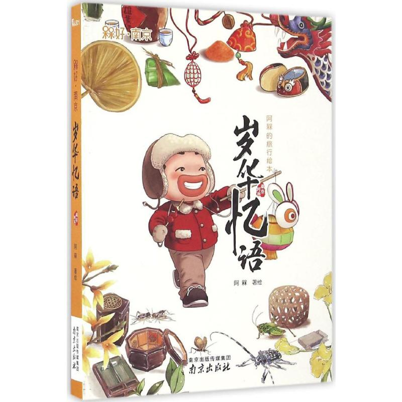 【M】岁华忆语-9787553315263