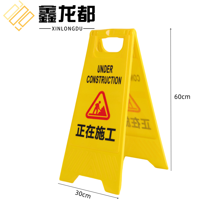 鑫龙都 告示牌正在施工个