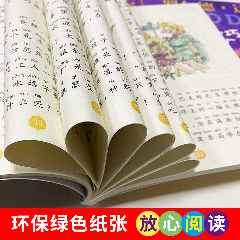 罗尔德达尔典藏[全套5册 彩图注音版] [正版]查理和巧克力工厂/罗尔德·达尔作品典藏 三年级课外阅读书目 小学生高清大图