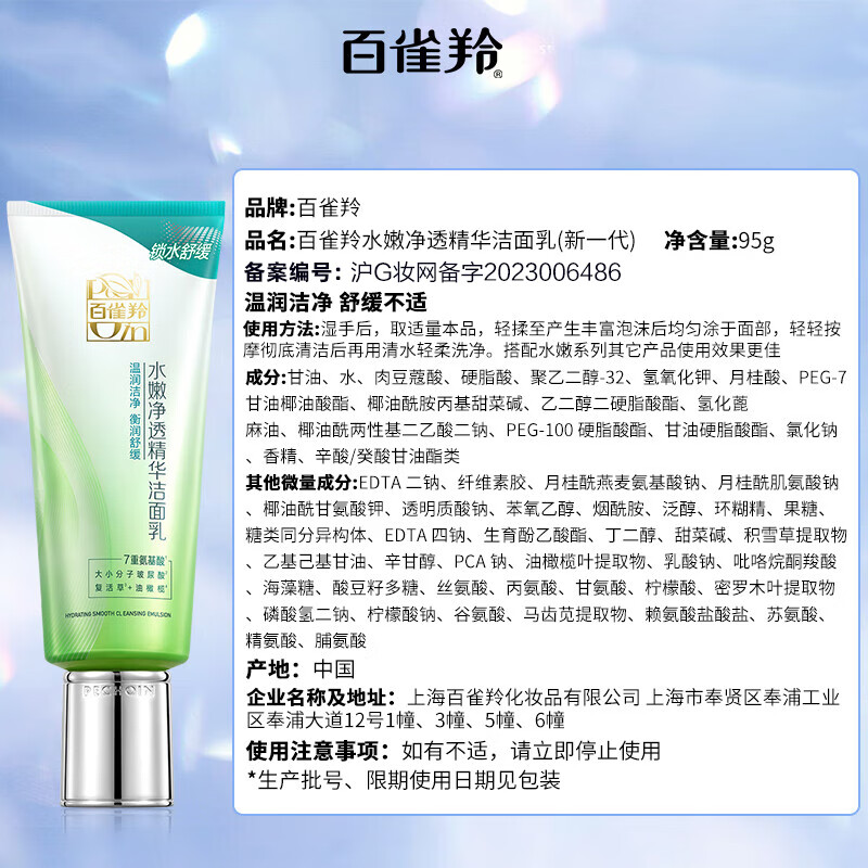 百雀羚洗面奶 补水保湿 水嫩净透精华洁面乳95g高清大图