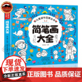 正版 注音版简笔画大全幼儿园儿童填色涂鸦绘本绘画册3-6-8岁简笔画手绘本儿童卡通简笔画入门手绘练习册素描图画纸涂简