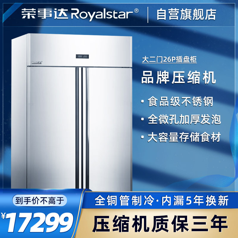荣事达(Royalstar)857L商用冷柜 冰箱 立式厨房冰柜 商用展展示柜 插盘柜 CFD-40D4F-K