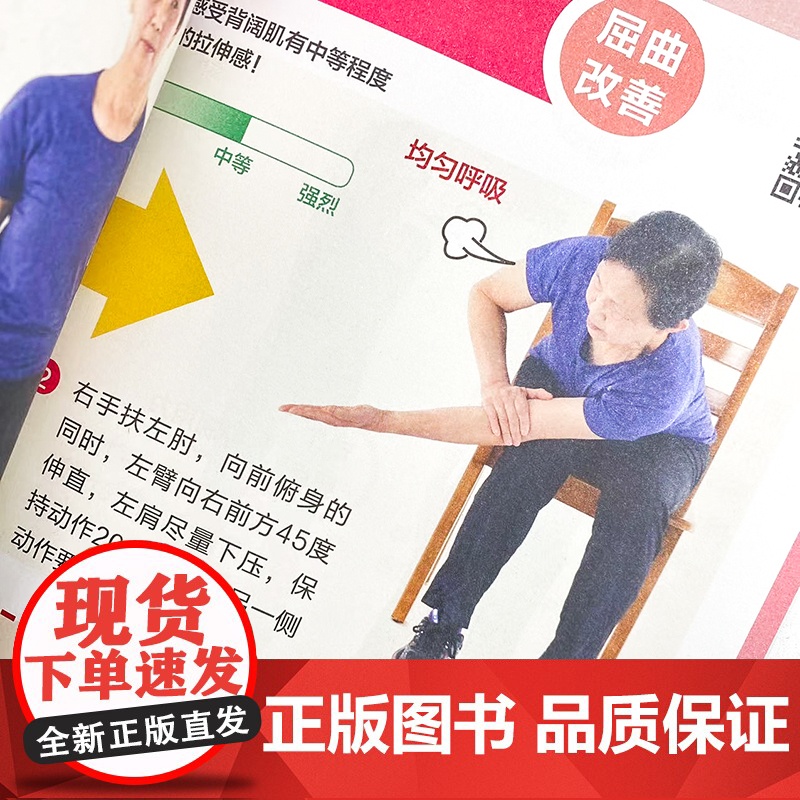 缓解肩部疼痛这么练就对了中老年大图大字版附学习视频 肩痛五十肩中老年健身书籍 人民邮电出版社高清大图
