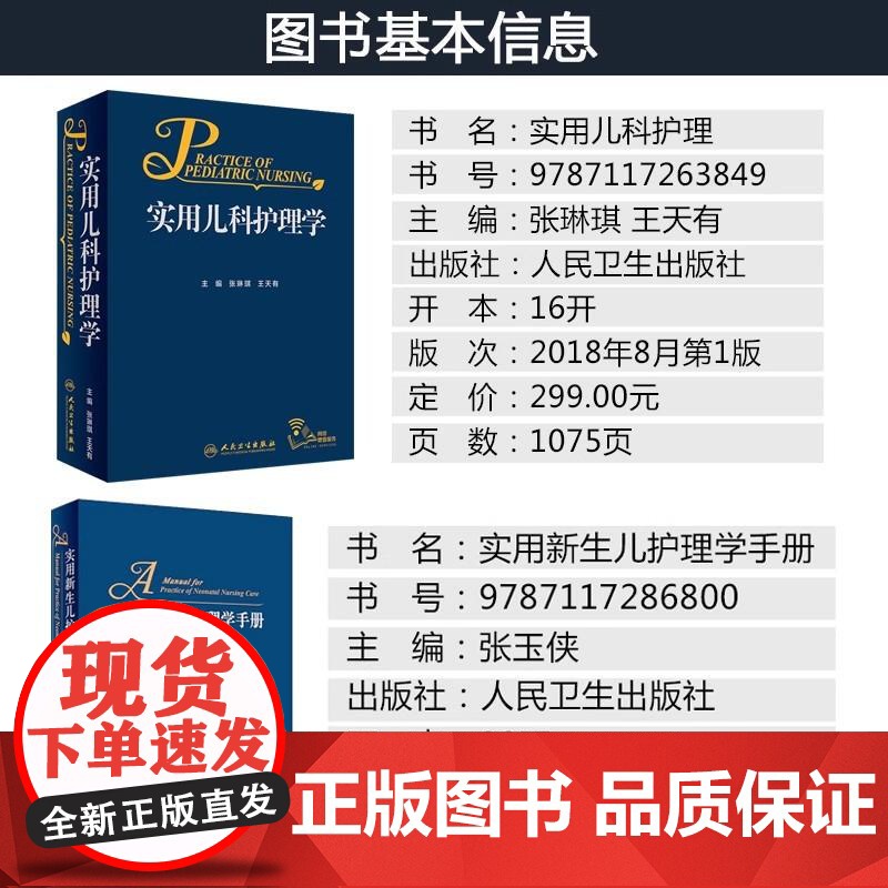 实用新生儿护理学手册+实用儿科护理学 新生儿婴儿护理养育指南 儿科专科护理 儿科护理学第四七版参考书 儿科医学书籍 可开高清大图