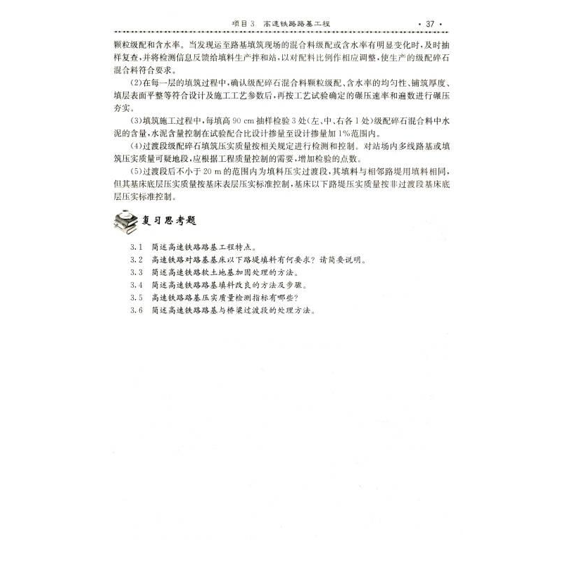 正版新书]高速铁路(第2版)作者9787113198787高清大图
